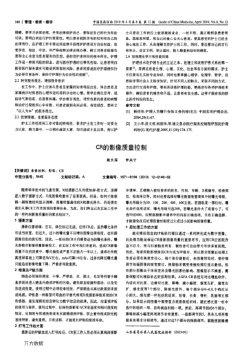 CR的影像質(zhì)量控制