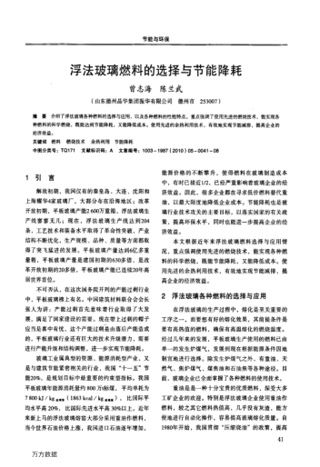 浮法玻璃燃料的選擇與節(jié)能降耗