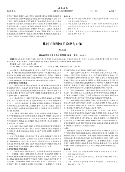 兒科護(hù)理糾紛的隱患與對(duì)策