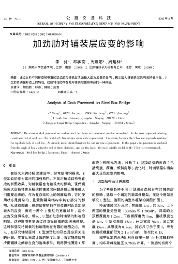 加勁肋對鋪裝層應(yīng)變的影響