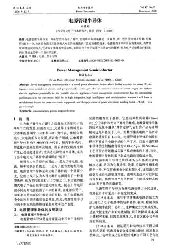 電源管理半導(dǎo)體