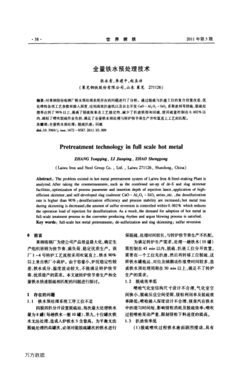 全量鐵水預(yù)處理技術(shù)