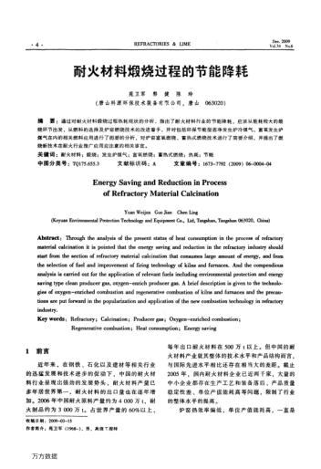 耐火材料煅燒過程的節(jié)能降耗