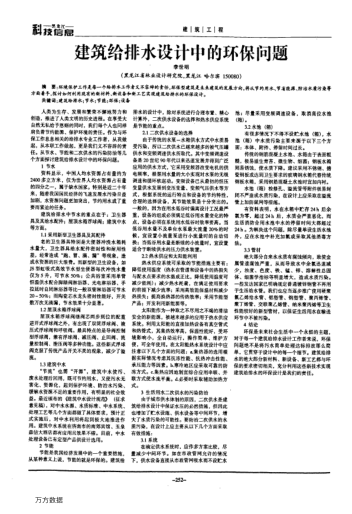 建筑給排水設(shè)計(jì)中的環(huán)保問(wèn)題