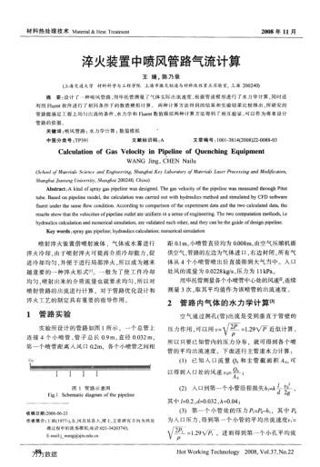 淬火裝置中噴風(fēng)管路氣流計算