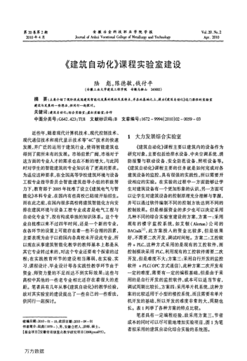 《建筑自動化》課程實驗室建設(shè)