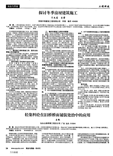 輕集料砼在舊橋橋面鋪裝處治中的應(yīng)用