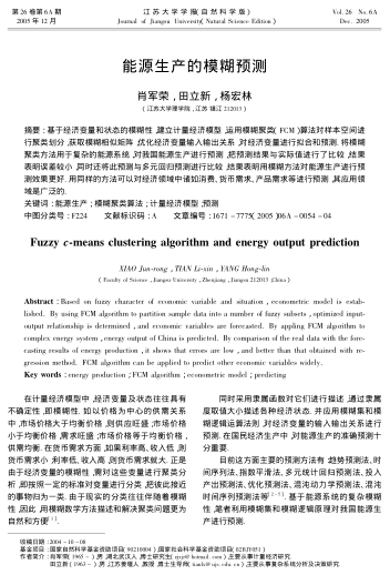 能源生產(chǎn)的模糊預(yù)測