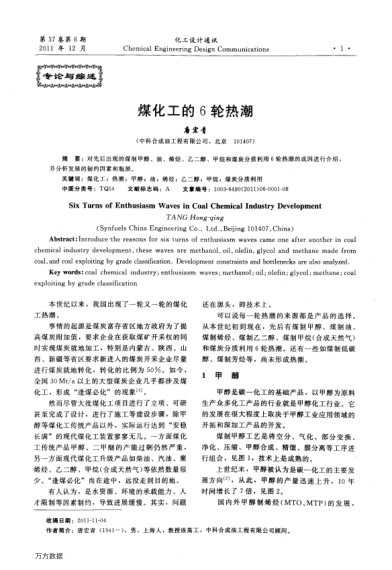 煤化工的6輪熱潮