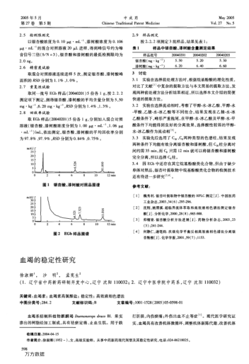 血竭的穩(wěn)定性研究
