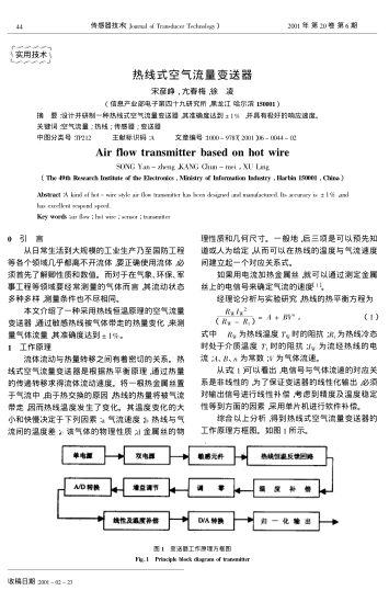 熱線式空氣流量變送器