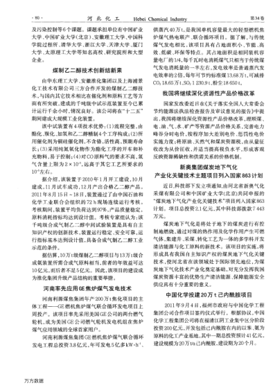 煤制乙二醇技術(shù)創(chuàng)新結(jié)新果