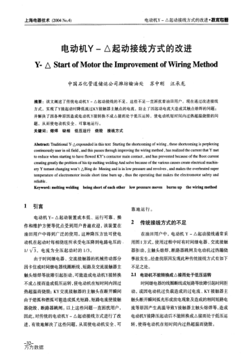 電動機(jī)Y-△起動接線方式的改進(jìn)