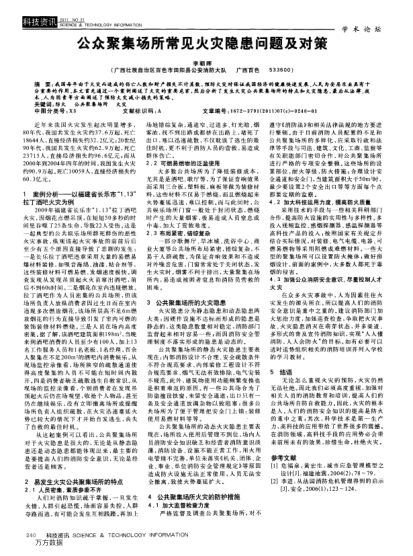 公眾聚集場所常見火災(zāi)隱患問題及對策