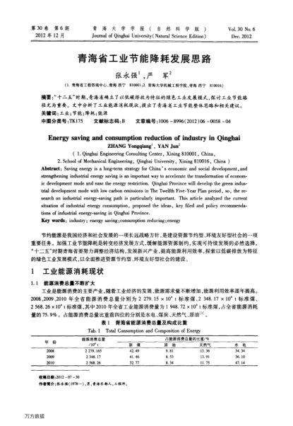 青海省工業(yè)節(jié)能降耗發(fā)展思路