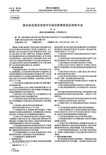 液壓油在液壓系統(tǒng)中引起的故障原因及排除方法