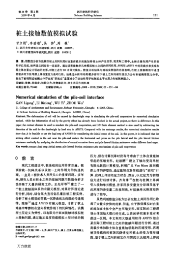 樁土接觸數(shù)值模擬試驗(yàn)