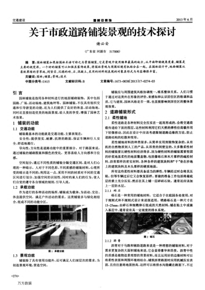 關(guān)于市政道路鋪裝景觀的技術(shù)探討