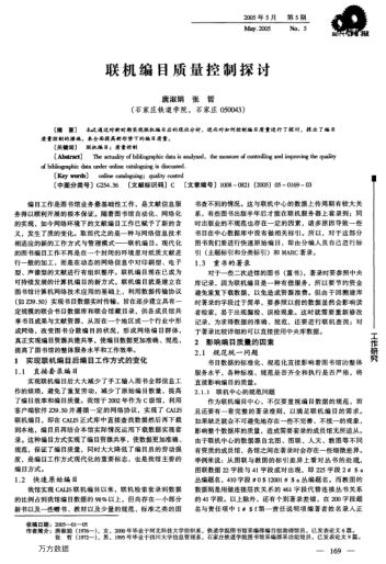 聯機編目質量控制探討