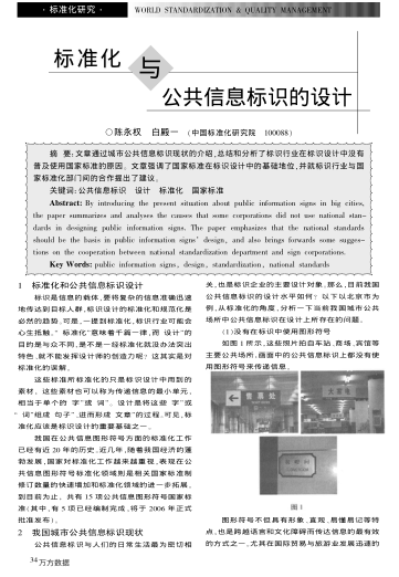 標(biāo)準(zhǔn)化與公共信息標(biāo)識的設(shè)計