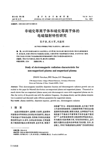 非磁化等離子體和磁化等離子體的電磁輻射特性研究