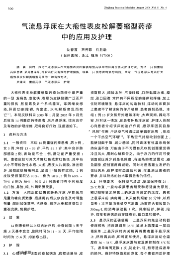 氣流懸浮床在大皰性表皮松解萎縮型藥疹中的應(yīng)用及護(hù)理