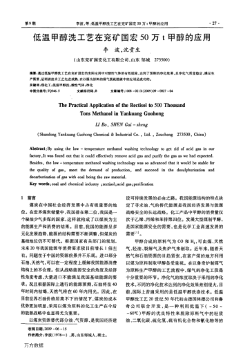 低溫甲醇洗工藝在兗礦國宏50萬t甲醇的應用