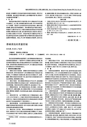 器械清洗的質(zhì)量控制