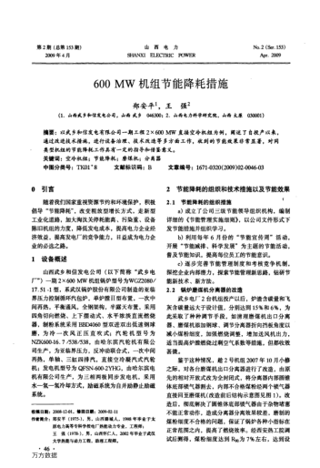 600 MW機組節(jié)能降耗措施