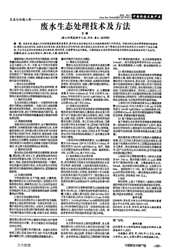 廢水生態(tài)處理技術及方法