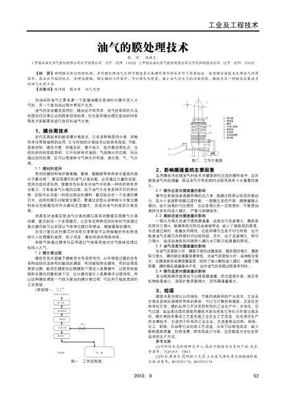 油氣的膜處理技術(shù)
