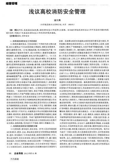 淺議高校消防安全管理