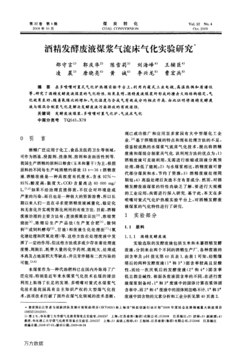 酒精發(fā)酵廢液煤漿氣流床氣化實驗研究