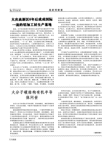 大分子碳結(jié)構(gòu)有機(jī)半導(dǎo)體問世