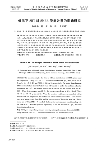 低溫下SRT對(duì)SMBR脫氮效果的影響研究