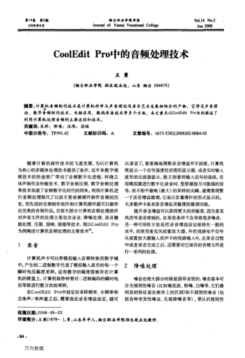 CoolEdit Pro中的音頻處理技術(shù)