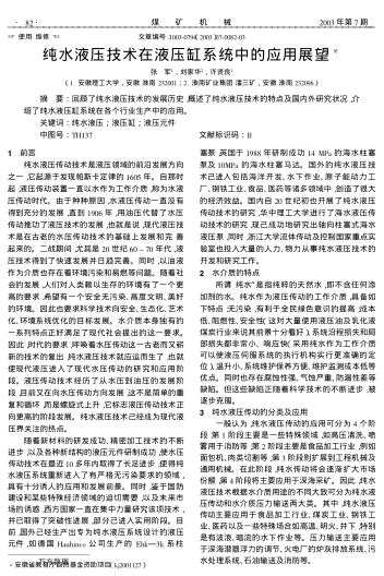 純水液壓技術(shù)在液壓缸系統(tǒng)中的應(yīng)用展望