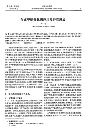 合成甲醇催化劑應(yīng)用及研究進(jìn)展