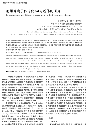 射頻等離子體球化SiO2粉體的研究
