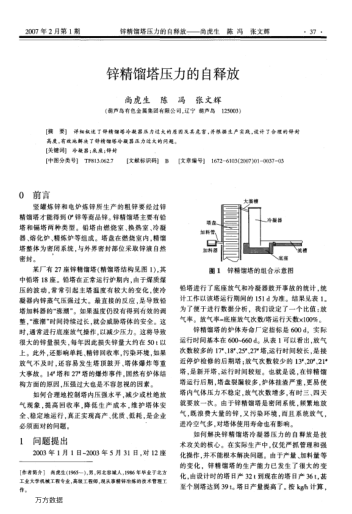 鋅精餾塔壓力的自釋放