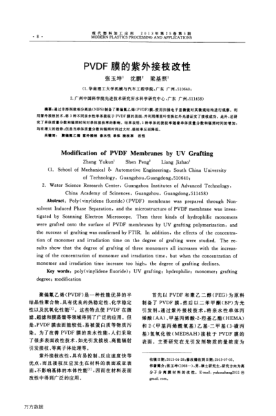 PVDF膜的紫外接枝改性