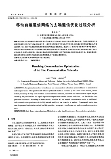 移動(dòng)自組通信網(wǎng)絡(luò)的去噪通信優(yōu)化過(guò)程分析