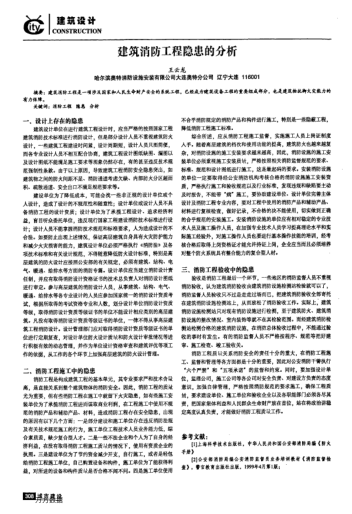 建筑消防工程隱患的分析