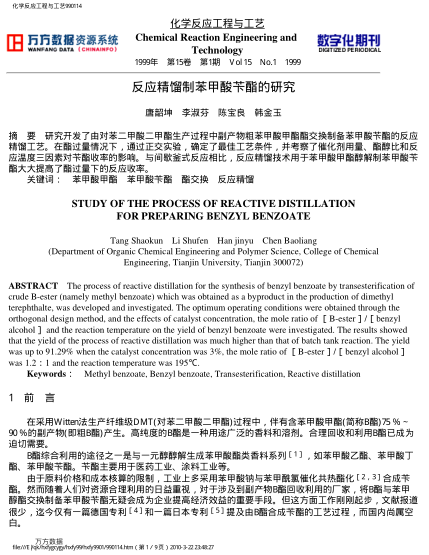 反應(yīng)精餾制苯甲酸芐酯的研究