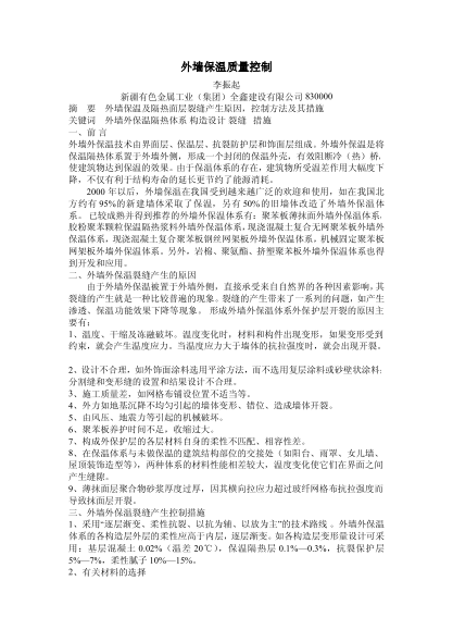 外墻保溫質(zhì)量控制