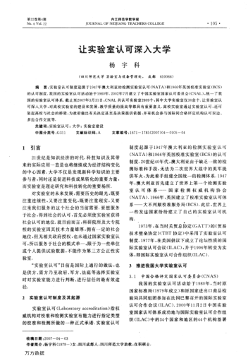 讓實驗室認可深入大學