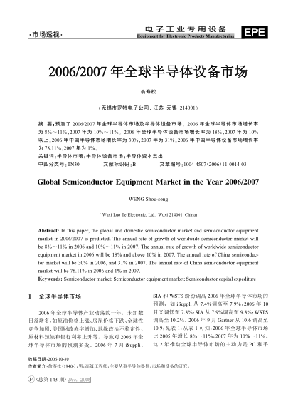 2006/2007年全球半導體設備市場