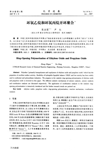 環(huán)氧乙烷和環(huán)氧丙烷開(kāi)環(huán)聚合