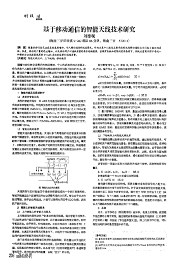 基于移動通信的智能天線技術(shù)研究