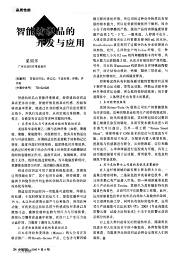 智能紡織品的開發(fā)與應用